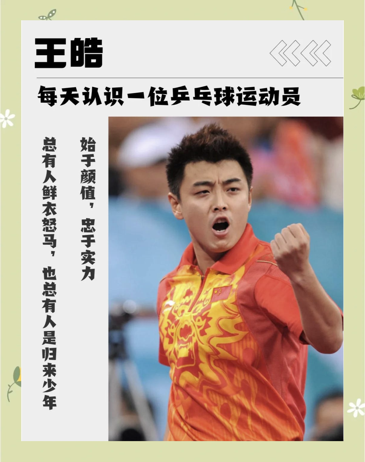 开云APP-关于德国乒乓球队爆冷英国乒乓球队，王皓高光表现的信息