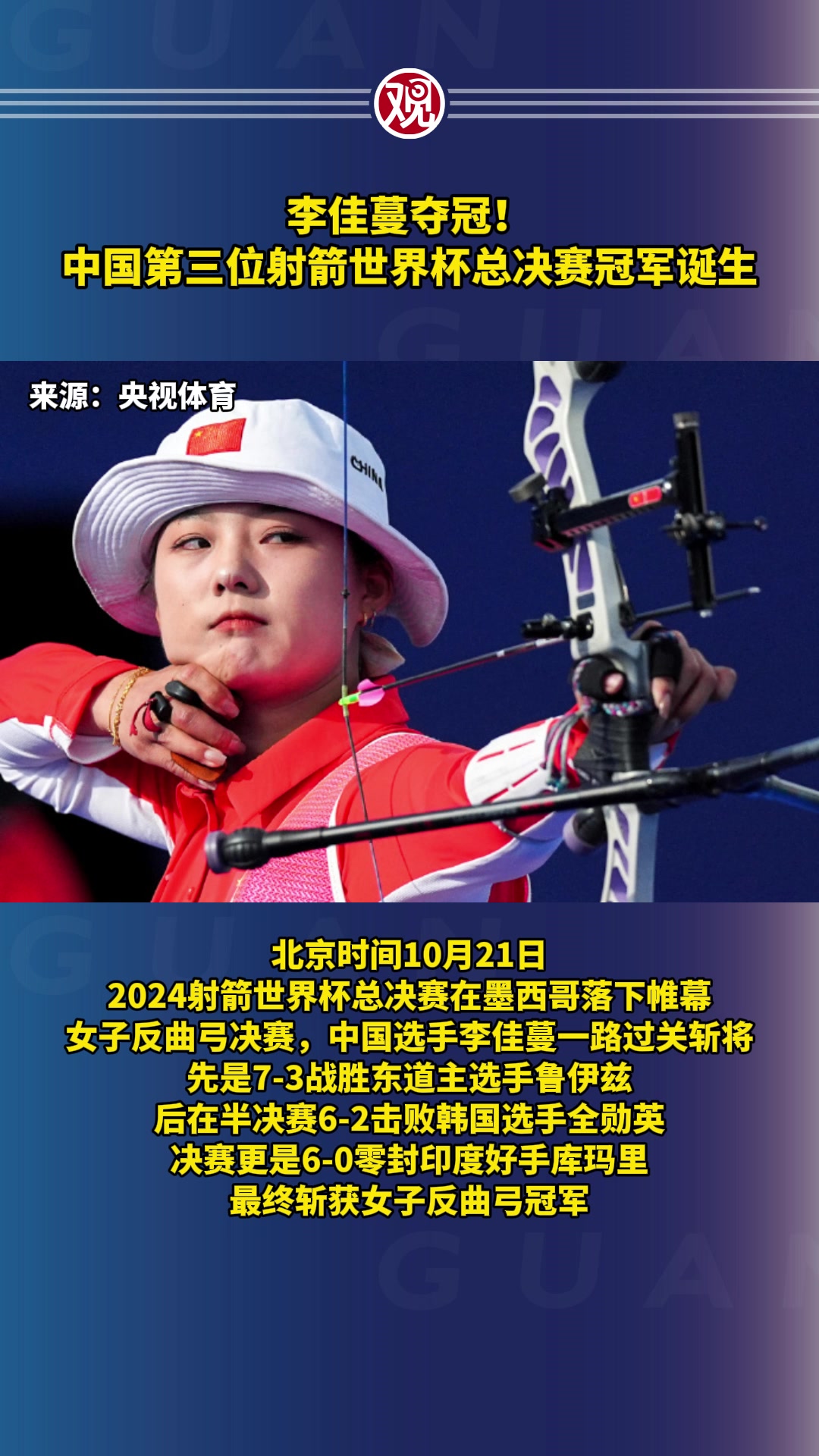 射箭比赛中，女选手箭法如神，轻松夺冠