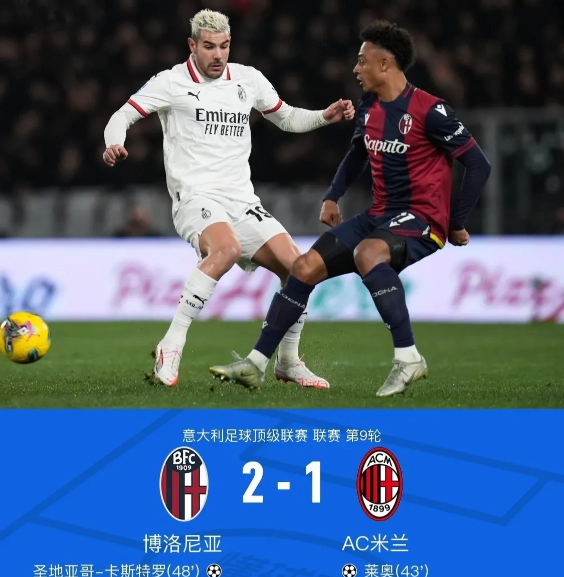 关于博洛尼亚后卫封堵对手，巧妙防守的信息