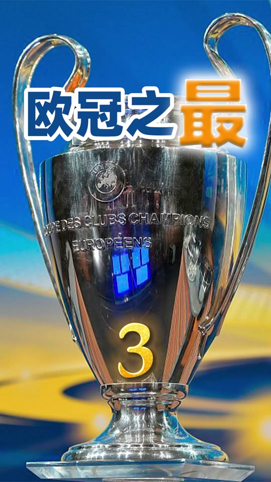 欧冠决赛将在伊斯坦布尔举行，球迷兴奋