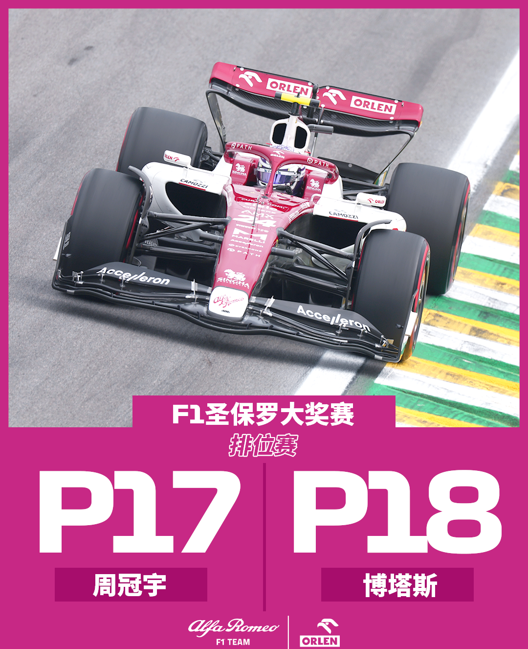 包含威廉姆斯碾压阿斯顿马丁，周冠宇扛起全队的词条